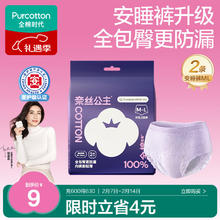 全棉时代 医护级安睡裤型卫生巾纯棉2条（ML码,臀围85-105cm）