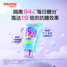 88VIP会员：舒客宝贝 sakykids 儿童牙膏抗糖3到6到12岁含氟换牙期防蛀固齿60g