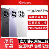 一加 OnePlus Ace 5 Pro 智能5G游戏旗舰手机 16+512GB