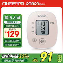 国补7折：欧姆龙 OMRON U10K 高精准血压计+袖带+电池