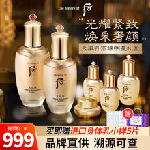 WHOO 天率丹套盒紧致提拉天气丹补水保湿女送妈妈正品官方旗舰店