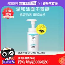 【自营】Curel珂润泡沫氨基酸洁面乳150ml洗面奶保湿温和清洁正品