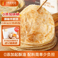 限移动端、京东百亿补贴：1号会员店 One's Member 手抓饼原味 900g(10片) 0起酥油0反式脂肪酸早餐伴侣层层起酥