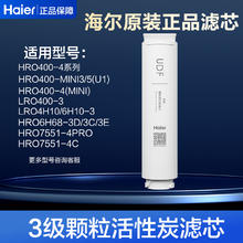 海尔 Haier 净水器滤芯耗材统帅LRO4H10-3 6H 400-4C7551PPC复合反渗透膜