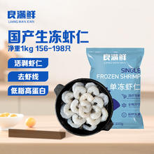 限移动端、京东百亿补贴：良满鲜 生冻虾仁去冰净重2斤