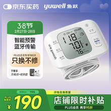 国家补贴：鱼跃 腕式电子血压计8800AR蓝牙款 免脱衣充电语音家用测量血压仪器