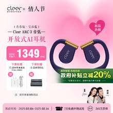 可丽尔 Cleer 郎朗推荐情人节礼物高音质ARC3代青春版不入耳开放式AI智能无线蓝牙运动耳机挂耳式 宝石蓝