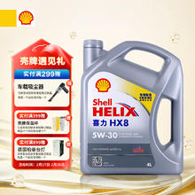 壳牌 喜力全合成机油Helix HX8 5W-30 4L SP香港原装进口