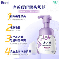 碧柔 氨基酸洁面泡泡（毛孔清洁型）160ml