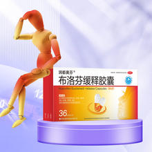 润都奥芬 布洛芬缓释胶囊 0.3g*36粒