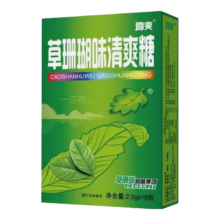 草珊瑚味清爽糖2g*16粒润喉糖嗓子疼嗓子痒喉咙干燥一盒装