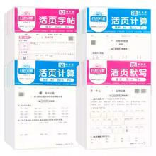 2025春阳光同学活页默写计算字帖数学语文