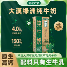宁夏塞北牧乡纯牛奶4.0蛋白大漠绿洲学生营养早餐奶200mlx10盒