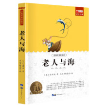 《老人与海》当当正版书籍