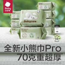 百亿补贴：babycare Baby care婴儿绵柔巾宝宝干湿两用一次性洗脸巾小熊巾新生儿3包
