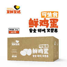 可生食鸡蛋NSF双认证 50g*10枚