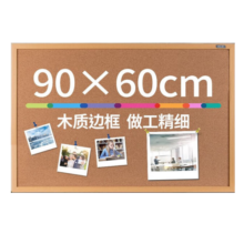 得力（deli） 90*60cm软木留言板 家用记事板 白板 可插针照片墙板图钉板  家用宿舍留言板8764