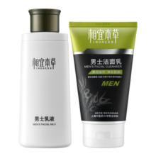 相宜本草男士精美2件套（洁面 乳）新年