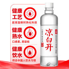 今麦郎 凉白开纯净水550ml*24瓶