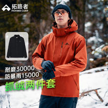 拓路者 三合一冲锋衣抓绒户外徒步登山服春秋外套夹克上衣 男-橘色 M