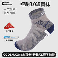 ALPINT MOUNTAIN 630-902 徒步登山袜子