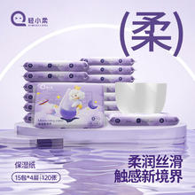 轻小柔 QIMSELLROL 婴儿保湿柔纸巾 30抽5包100抽15包（加厚4层）