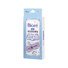 京东PLUS：碧柔 撕拉式鼻膜 10片装