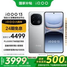 vivo iQOO 13 12GB+512GB 5G手机 纳多灰 骁龙8至尊版
