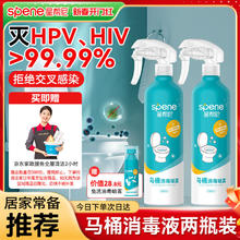 星帮尼 Spene 马桶专用液消毒杀菌喷雾 500ml*2+50ml（赠京东家政2小时）