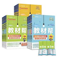拍1发3 2025新版天星教育初中教材帮