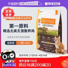 【自营】Instinct天然百利无谷系列鸡肉进口高蛋白猫粮11磅5kg