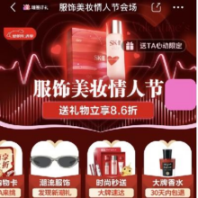 促销活动：京东 服饰美妆情人节会场 每满300减40/购物卡充2000得2140