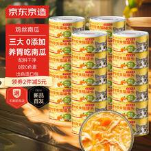 20点开始：京东京造 鸡丝南瓜浓汤猫罐头85g*24 猫零食补水汤罐低敏护肠胃增肥 鸡丝南瓜|护肠胃|补水汤罐*24