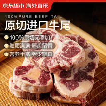 京东超市 海外直采 原切牛尾 500g