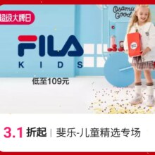 促销活动：唯品会 斐乐 儿童精选专场 全场3.1折起