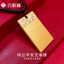 限移动端、京东百亿补贴：六桂福珠宝黄金平安无事牌吊坠男女情侣款足金999.9方牌实心款挂坠 8g