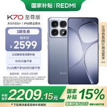 红米 小米 Redmi K70 至尊版 天玑9300+
