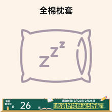 多喜爱 惊喜盲盒 全棉枕套一对装枕套两只装 枕套一对装/花色随机 74*48cm