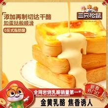 三只松鼠_厚岩烧乳酪吐司520g 早餐面包零食整箱糕点蛋糕代餐