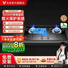 百亿补贴：云米 VG203系列 燃气灶