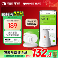 鱼跃 安耐糖动态监测仪免扎手指家用血糖仪套装（发射器*1+传感器*2）