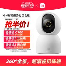 小米智能摄像机云台版监控家用手机远程无线网络摄像头360全景