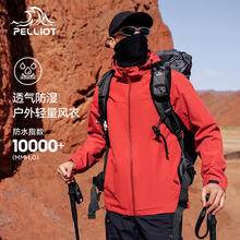 限移动端、京东百亿补贴：伯希和 PELLIOT 软壳冲锋衣男女新款户外外套 男绯影红 L
