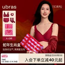 陈都灵同款ubras生肖大红盒无尺码本命年蛇年大胸红色文胸内衣女