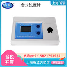 析域 WGZ-20S/1A/200S 台式水质浊度仪 浑浊度检测仪器 WGS-20S，WGZ-200S，WGZ-1A