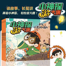 小神探游大唐（套装5册） 云图·小小岛著 儿童科普 小神探游大唐（套装5册）