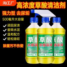 高浓度草酸瓷砖清洁剂强力去污水泥厕所卫生间地板砖马桶除垢浓缩