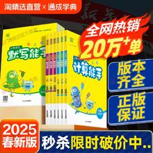 2025春新版小学默写能手计算能手听力能手提优一年级二年级三四五六年级下册语文数学英语上下册人教版苏教北师译林外研版江苏专用