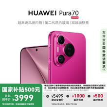 华为 HUAWEI Pura 70 手机 12GB+256GB 樱玫红