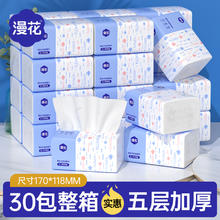 漫花30包经典抽纸家用实惠整箱批加厚纸抽纸巾餐巾纸宿舍卫生纸